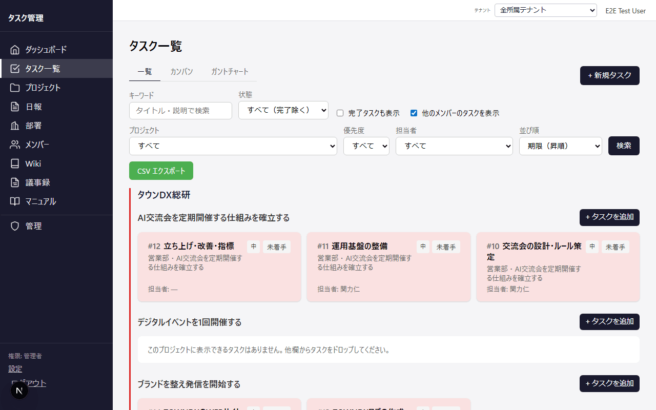 タスクの一覧・概要画面（スクリーンショット）